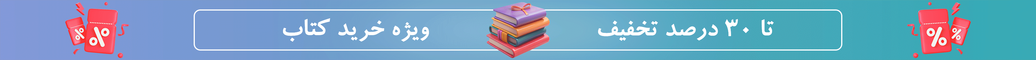 تا 30 درصد تخفیف کتاب | آرین هنر