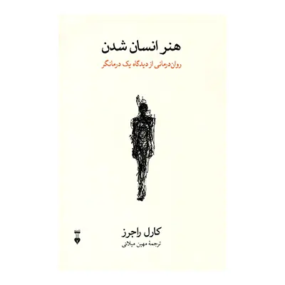 کتاب هنر انسان شدن فرهنگ نشر نو