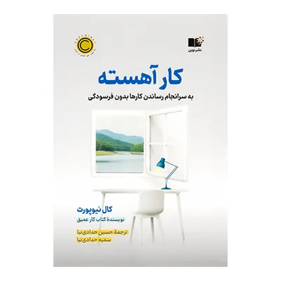 کتاب کار آهسته نشر نوین